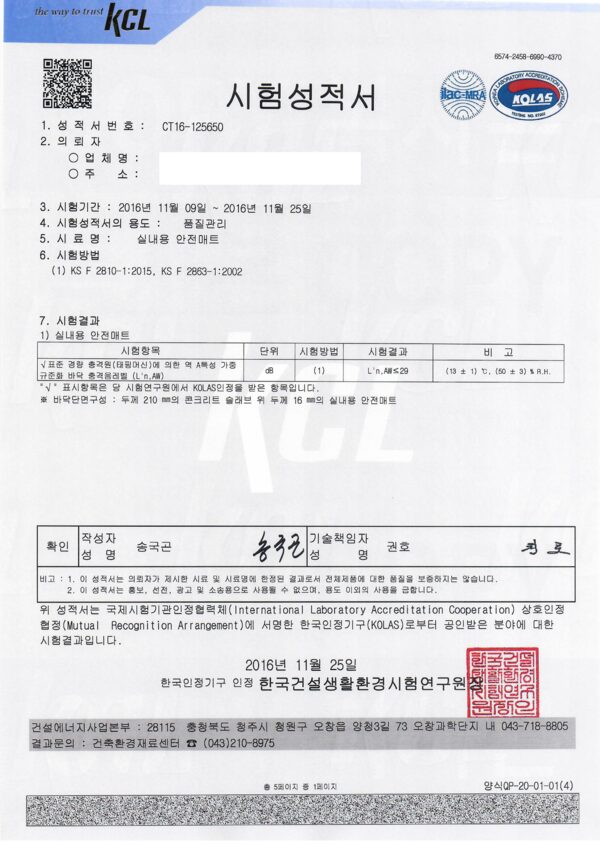 층간소음 시험성적서 원본