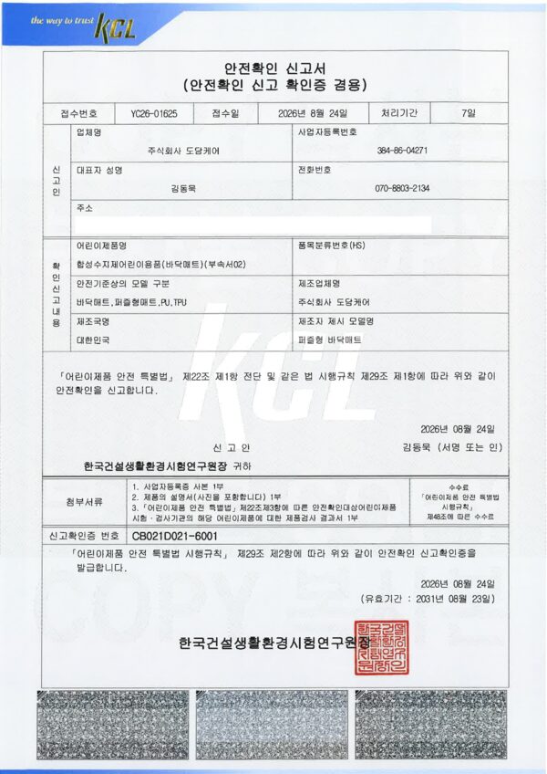 안전확인 신고서(안전확인 신고확인증 겸용) 원본