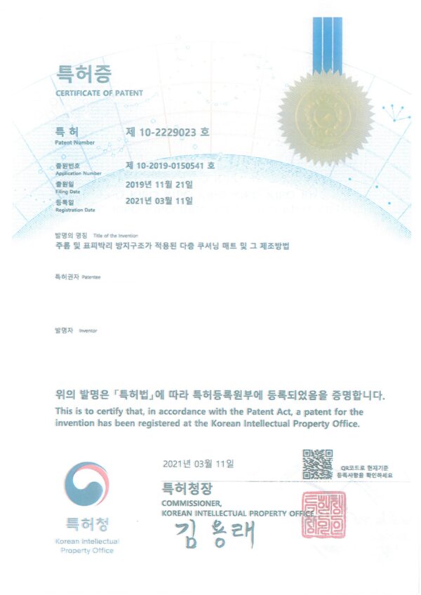 특허증 제10-2229023호 원본